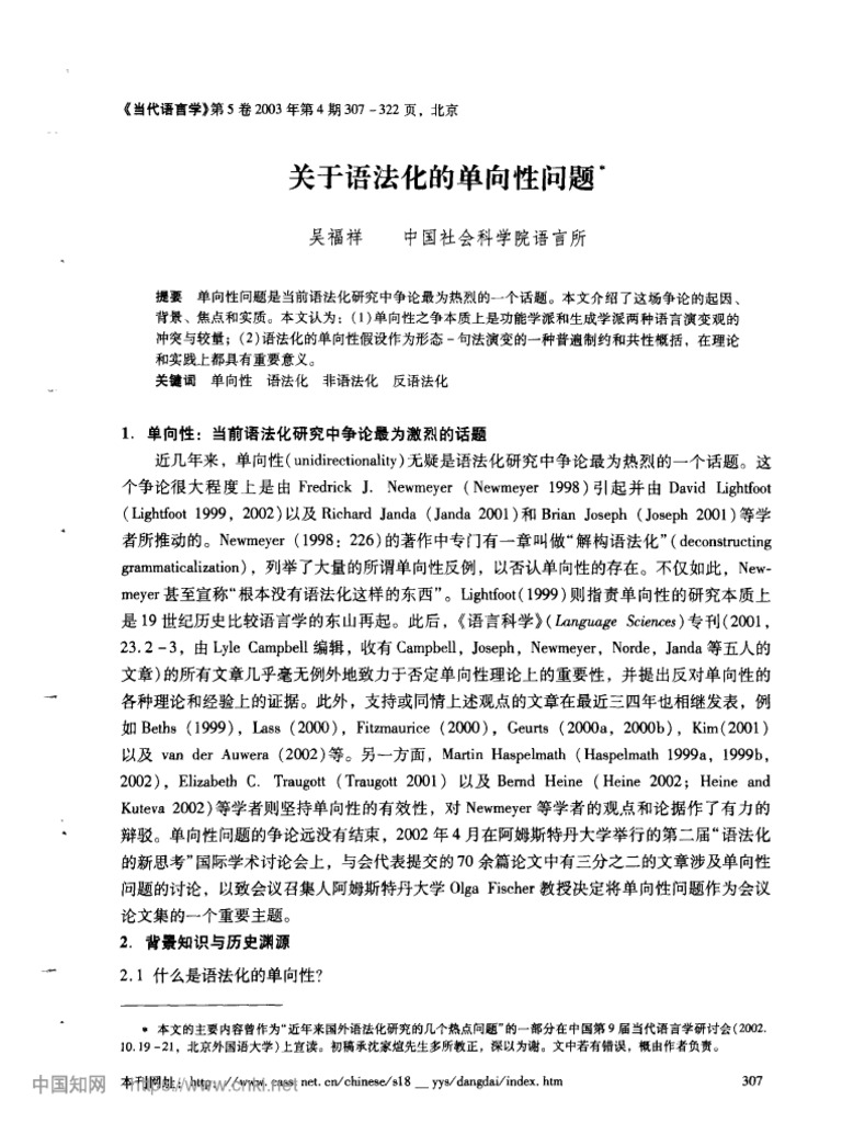 关于语法化的单向性问题吴福祥| PDF