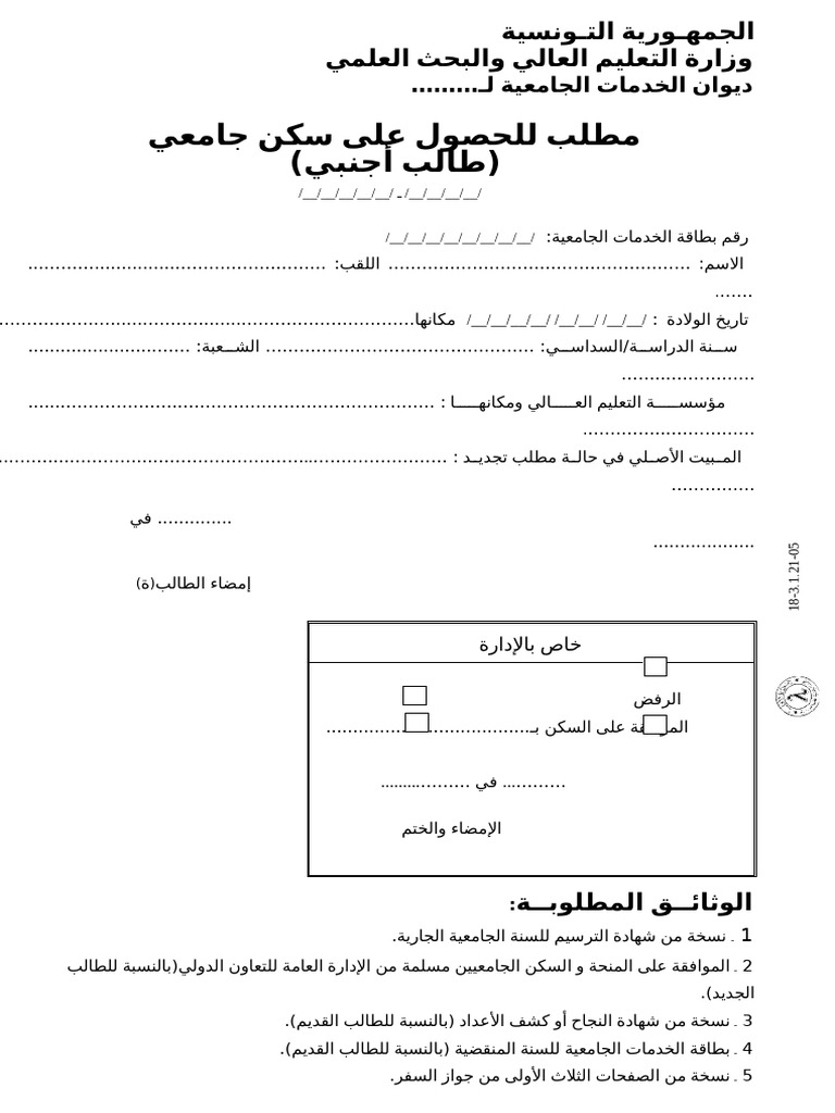 Dem Heberg Etud Etr. | PDF