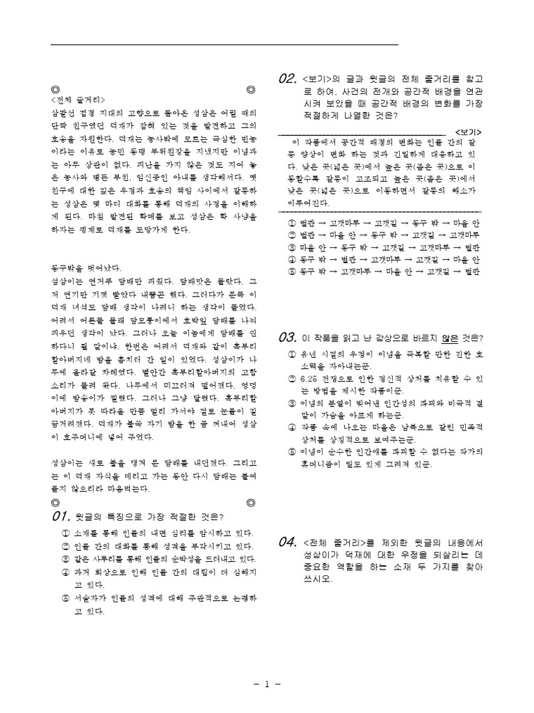 학 (황순원) 52문제 | PDF