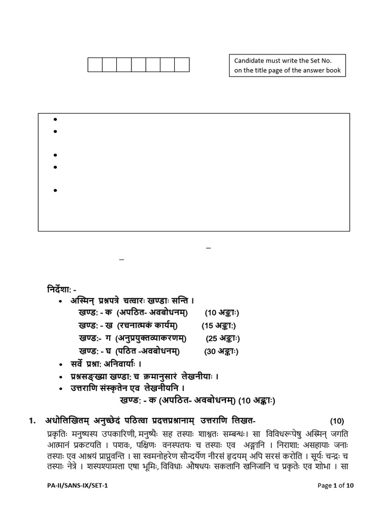 Ix Sanskrit QP | PDF