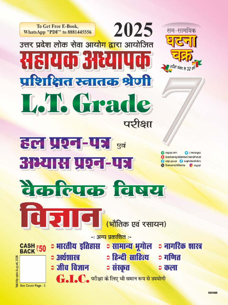 Physics LT Grade | PDF