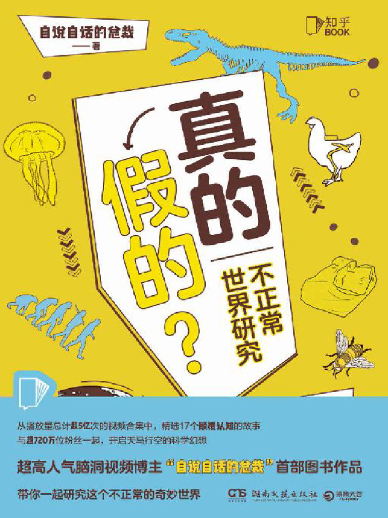 真的假的？ | PDF