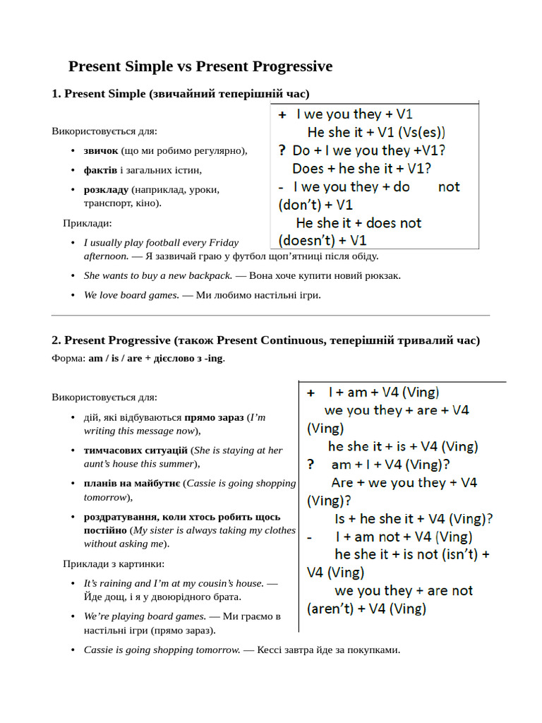 Ст. 11 Present Simple vs Present Continuous | PDF