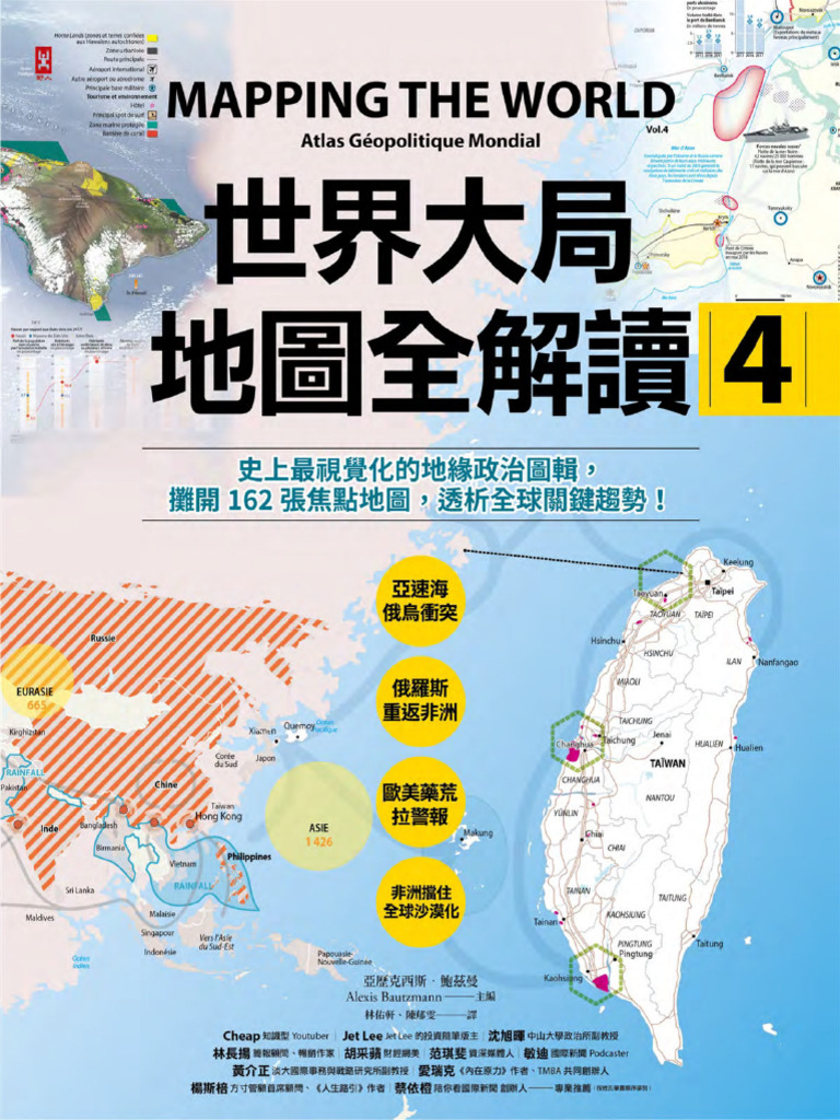 世界大局．地圖全解讀 4 | PDF