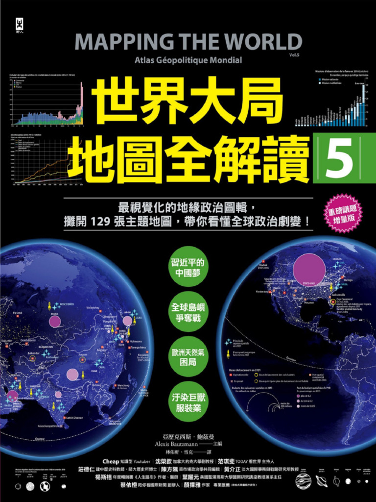 世界大局．地圖全解讀 5 | PDF