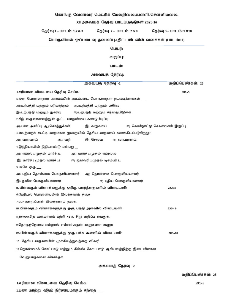 Xii TM Internal Test | PDF