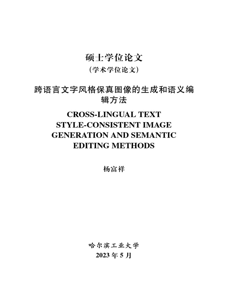 Cross-Lingual Text Image Generation | PDF | Thesis | Computing