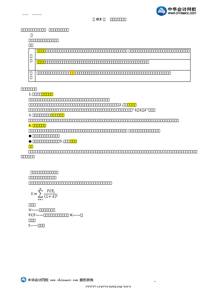 0403第03讲公司并购与收缩Create | PDF