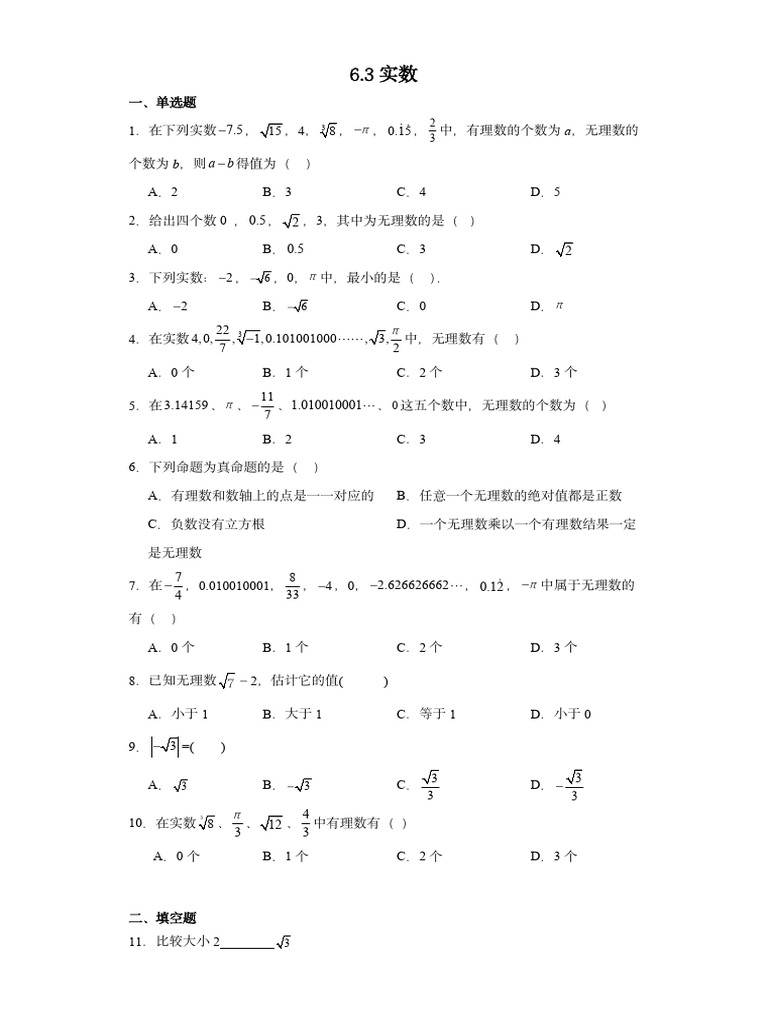 6 3实数 | PDF