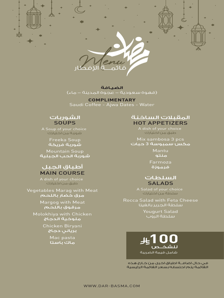 Dar Basma Ramadan Menu-25-Aljabal2 6 | PDF