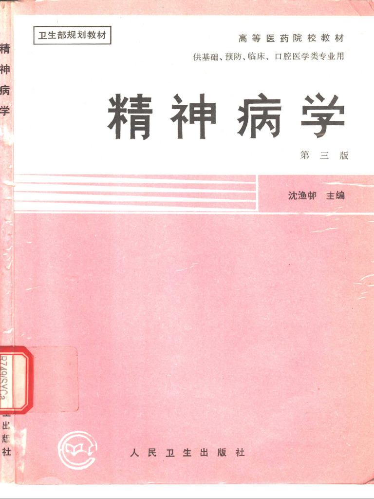 精神病学(第三版) | PDF