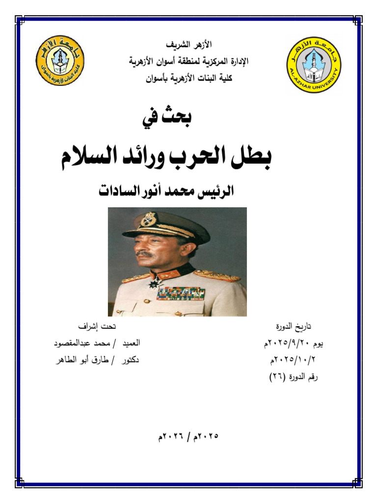 انور السادات | PDF