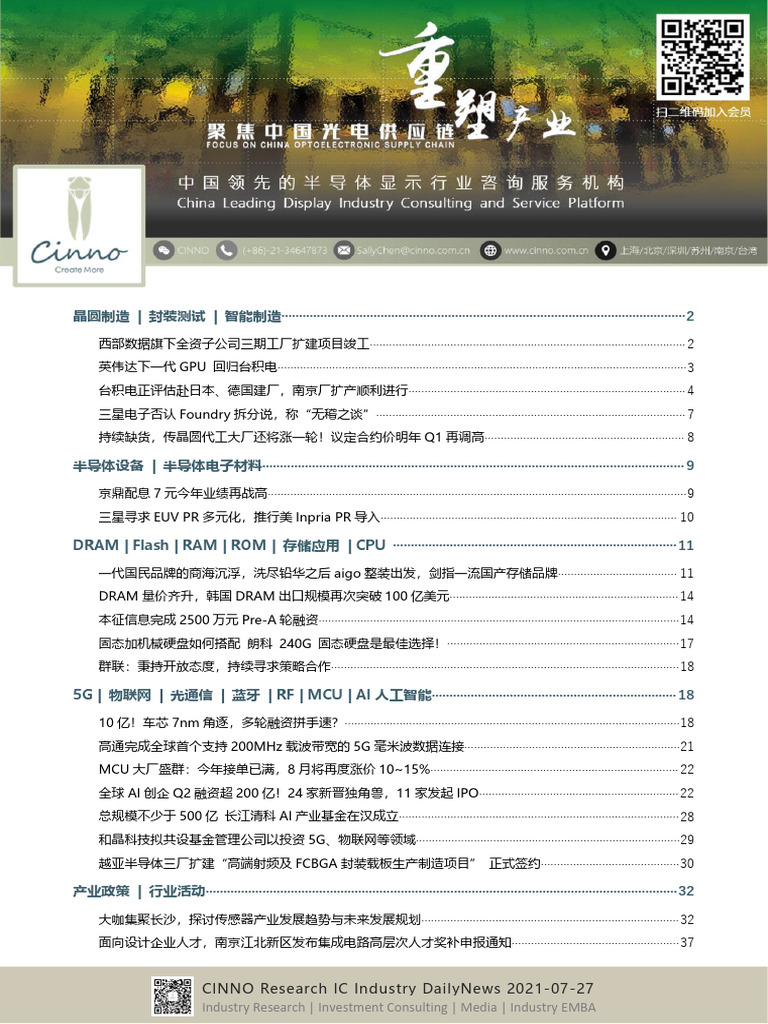 CINNO Research IC Industry Daily News 20210727 | PDF