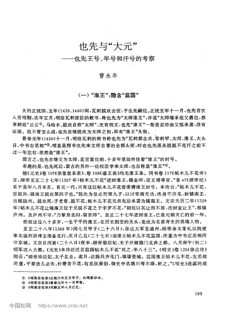 也先与