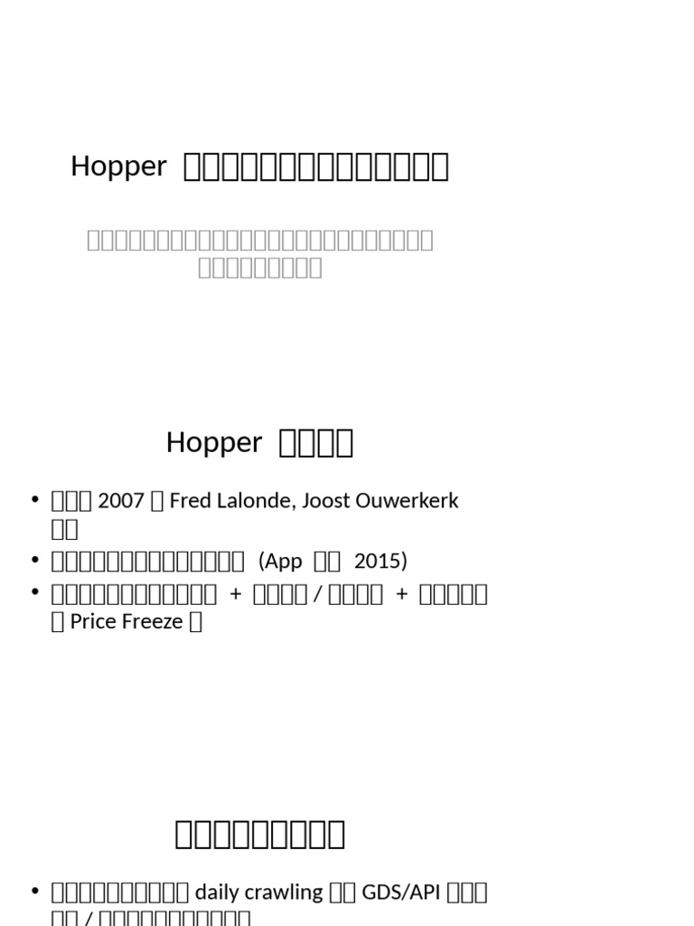 Hopper 算法解析 202509 | PDF