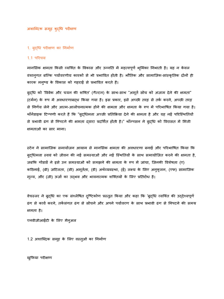 nvgit-manual-in-hindi-pdf