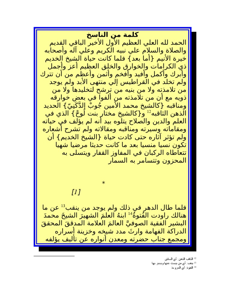 منن الباقي القديم في سيرة الشيخ الخديم 1 Pdf