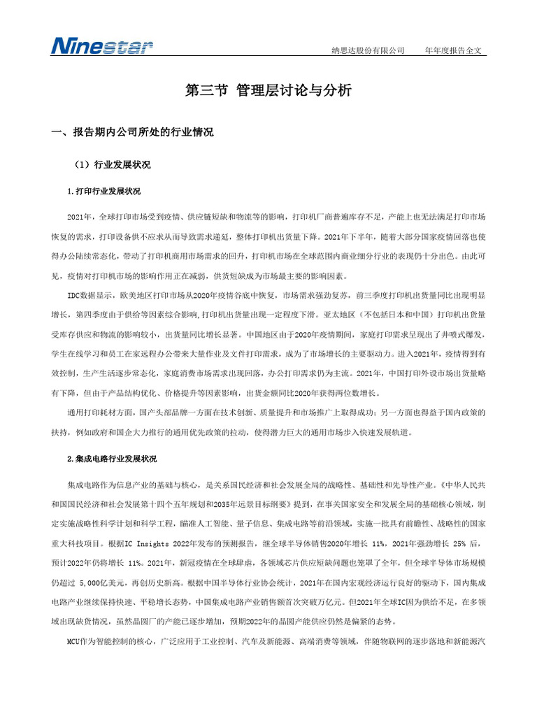 2022 04 28：纳思达：2021年年度报告| PDF