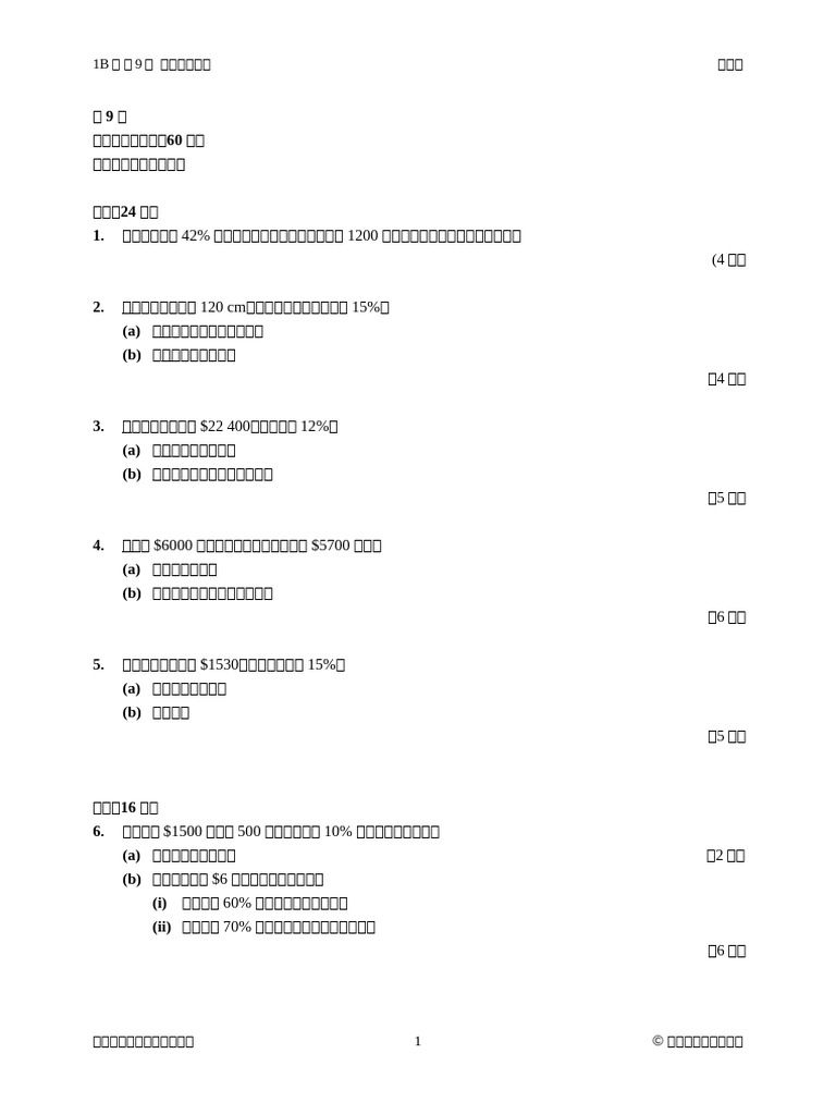 MIF2e ChapTest 1B09 C | PDF