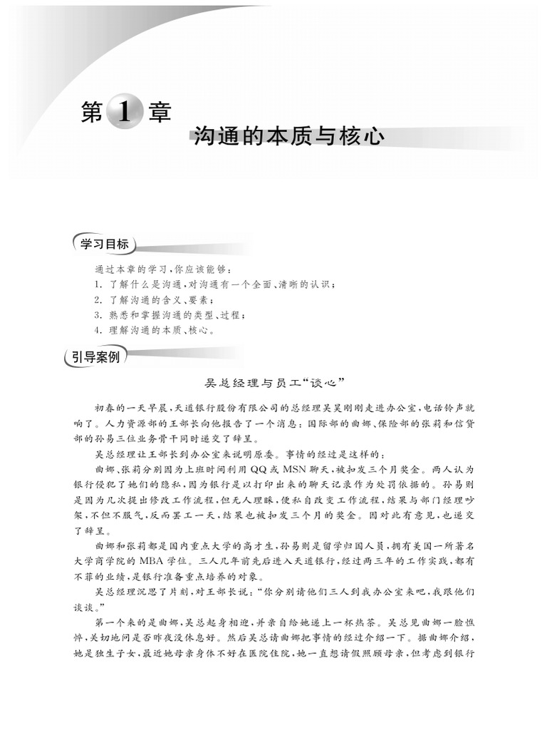 管理沟通（第3版） | PDF