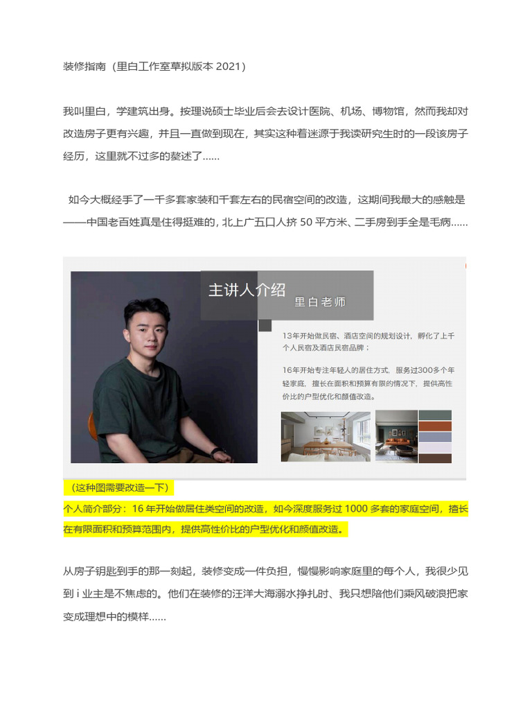 装修必看避坑指南 | PDF