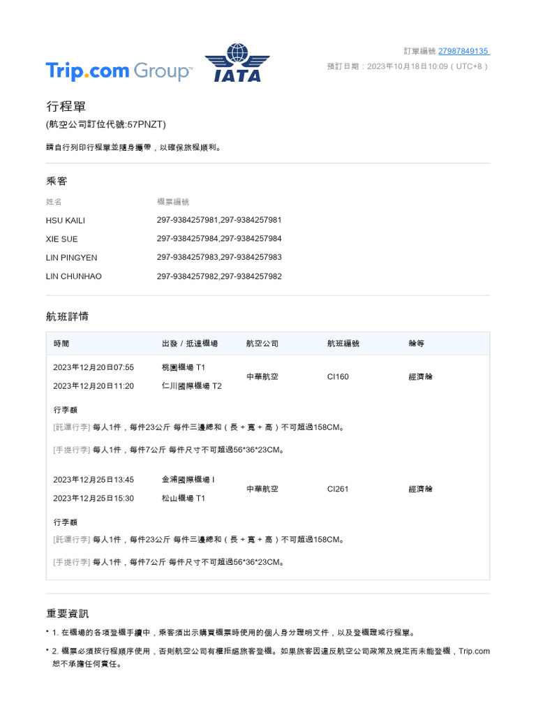 行程單 | PDF