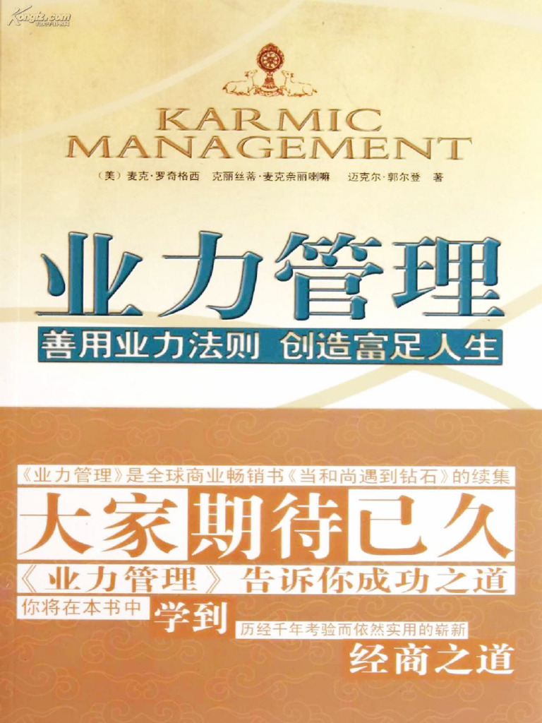 业力管理 | PDF