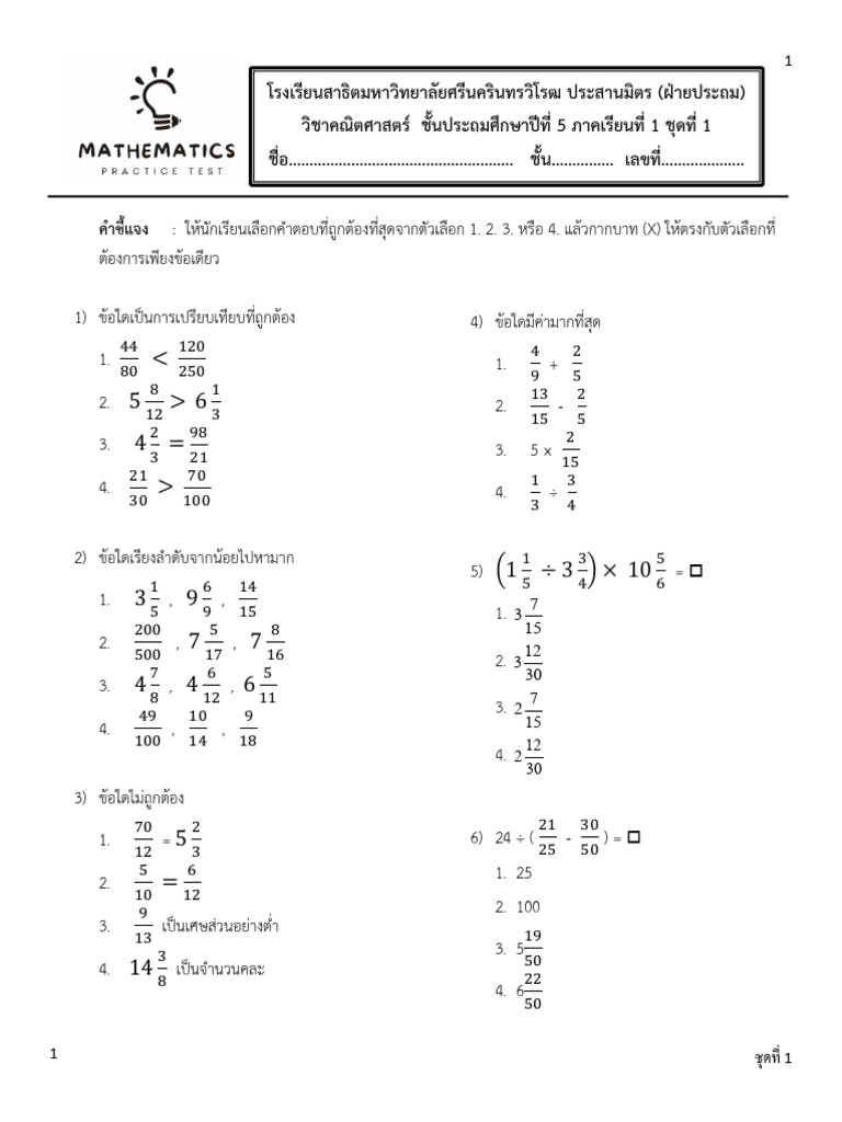 Math practice - ป5 - เทอม1 - 68 - ชุดที่1 | PDF
