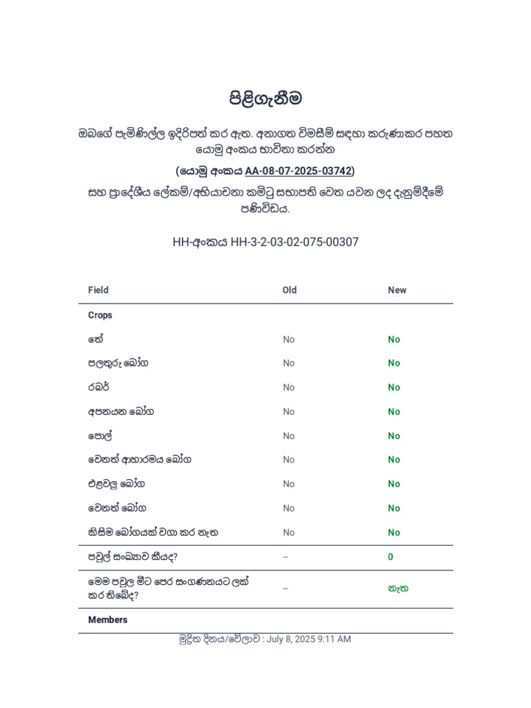 Grievance Acknowledgement | PDF