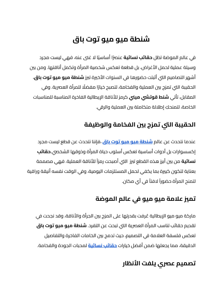 شنطة ميو ميو توت باق | PDF