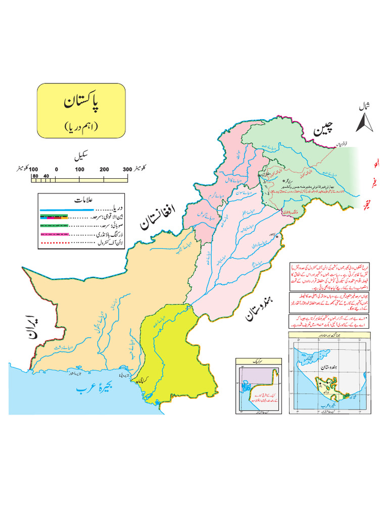 River Map Pakistan Urdu | PDF