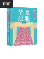 中国京剧服装图谱| PDF
