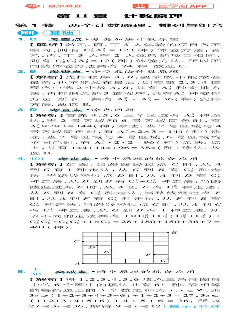 绗 11绔 璁℃暟鍘熺悊 | PDF