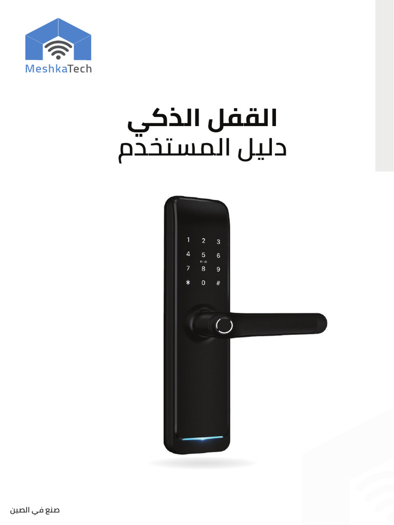 Smart Lock User Manual Arabic | PDF