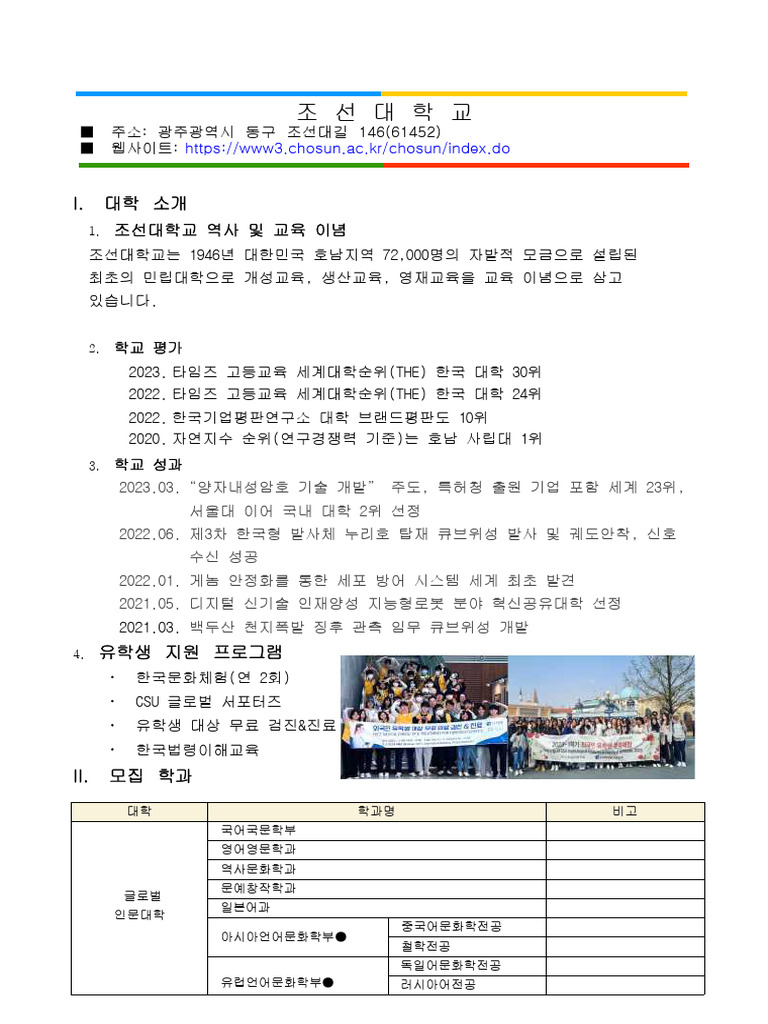 2026 GKS-U Overview of University (Chosun Univ.) | PDF