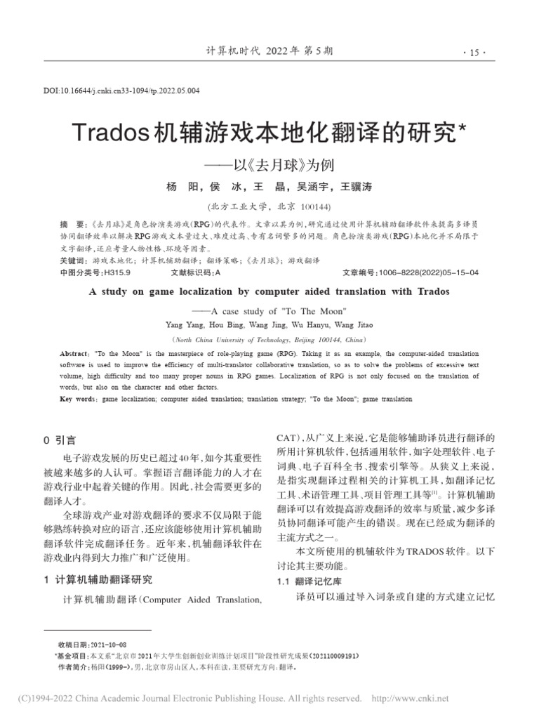 Trados机辅游戏本地化翻译的研究以去月球为例| PDF