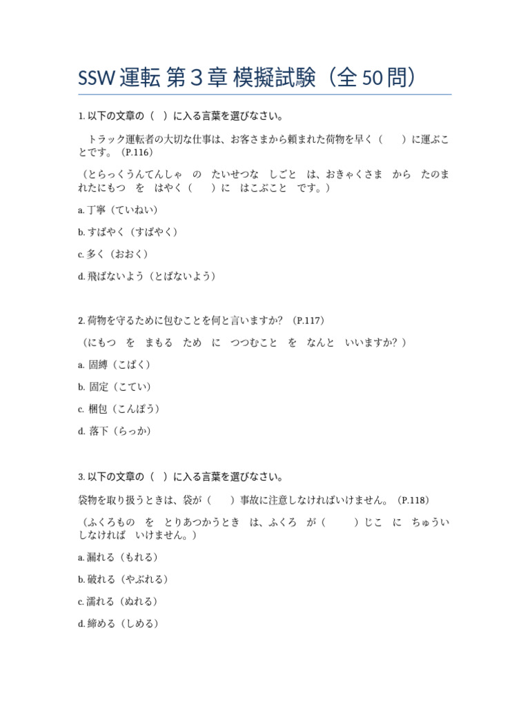 Chapter 3 (50 Question) SSW Type | PDF