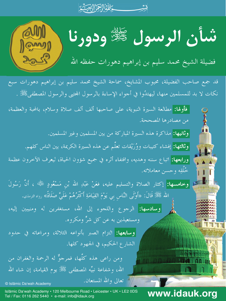 7 Points Rasul Arabic | PDF