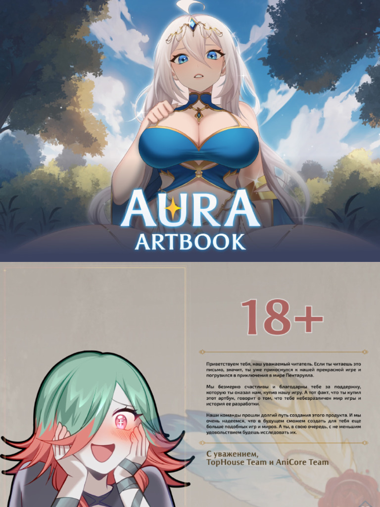 AURA Digital Artbook v4 Russian OptimizedSize | PDF