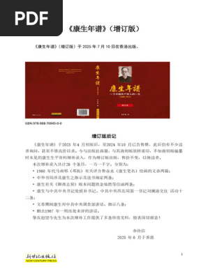 康生年谱》（增订版）NCP客户定制| PDF