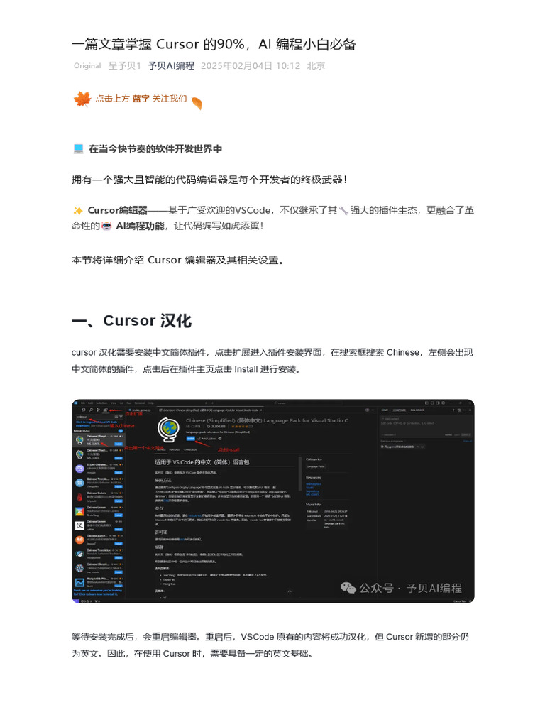 一篇文章掌握 Cursor 的90%，AI 编程小白必备 | PDF