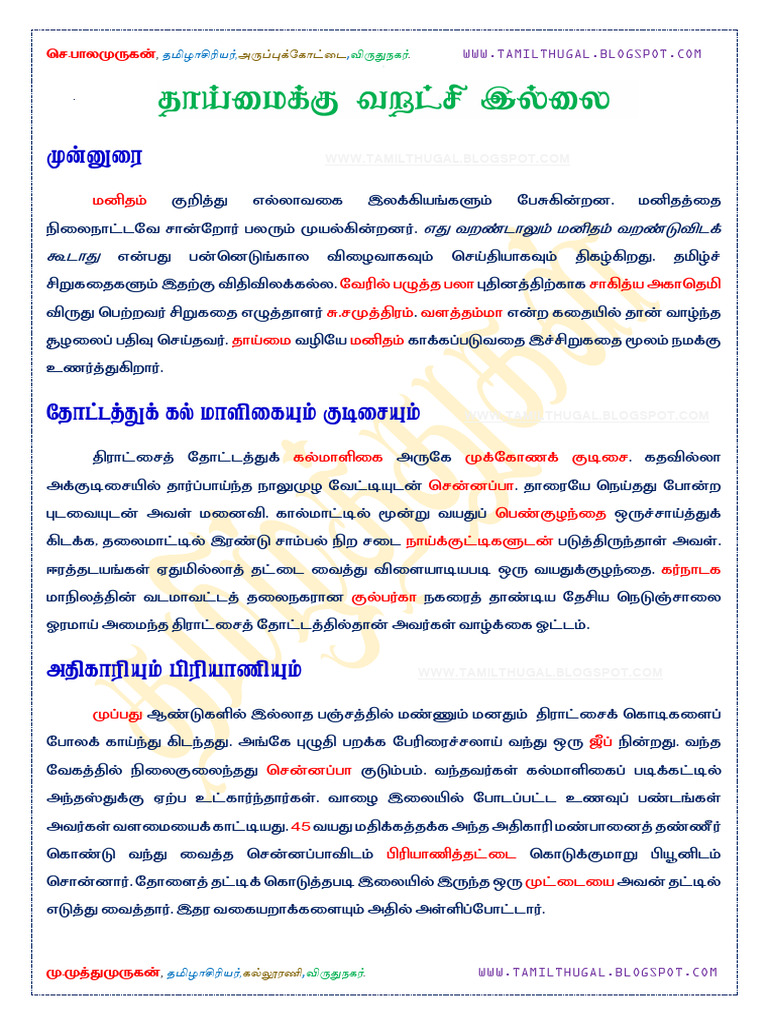 தமிழ்த்துகள் தாய்மைக்கு வறட்சி இல்லை - கட்டுரை | PDF