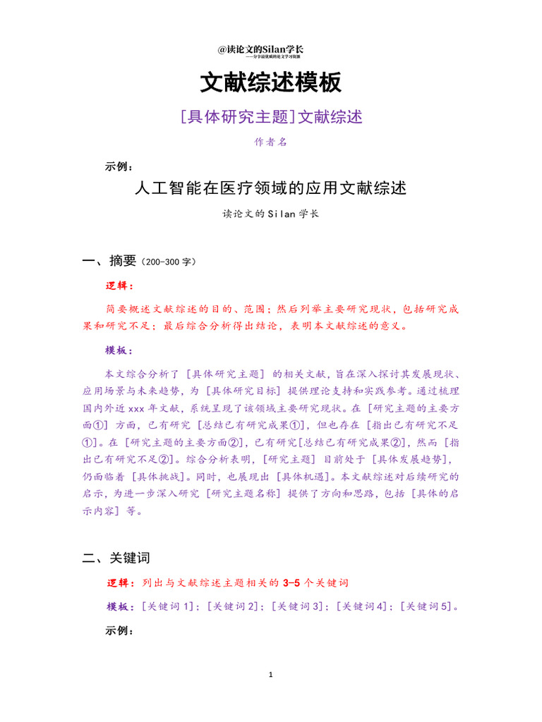 文献综述模板 | PDF