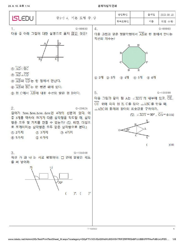 중1-2 4. 기본 도형 중,상 | PDF