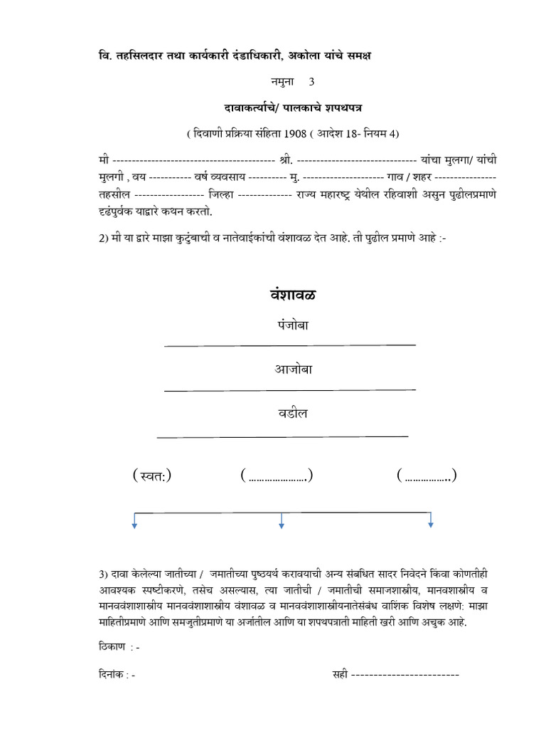 Vanshaval | PDF
