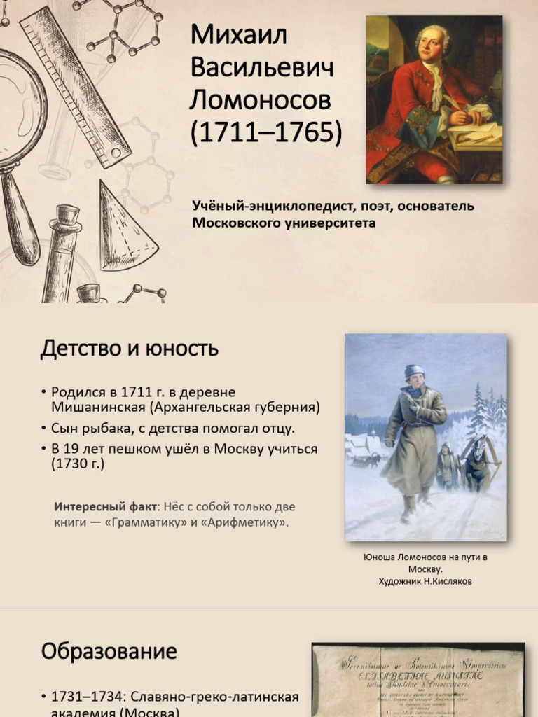 Lomonosov | PDF