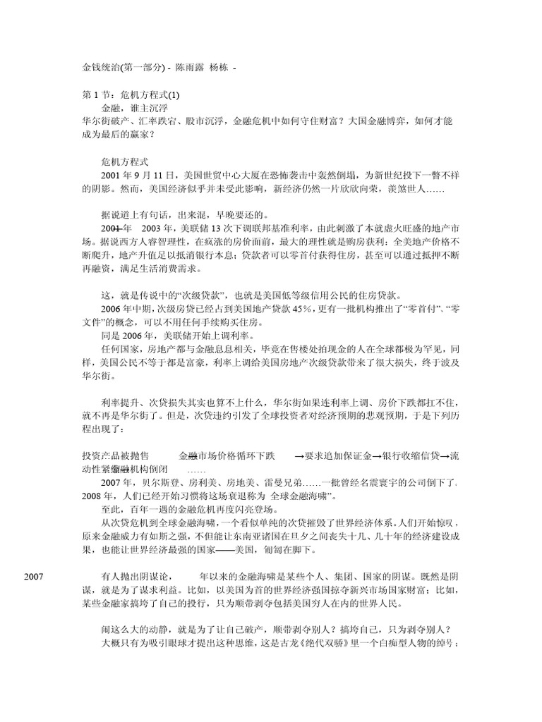 金钱统治陈雨露&杨栋| PDF