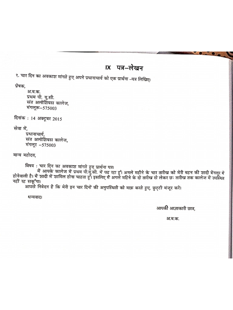 1PU पत्र लेखन | PDF