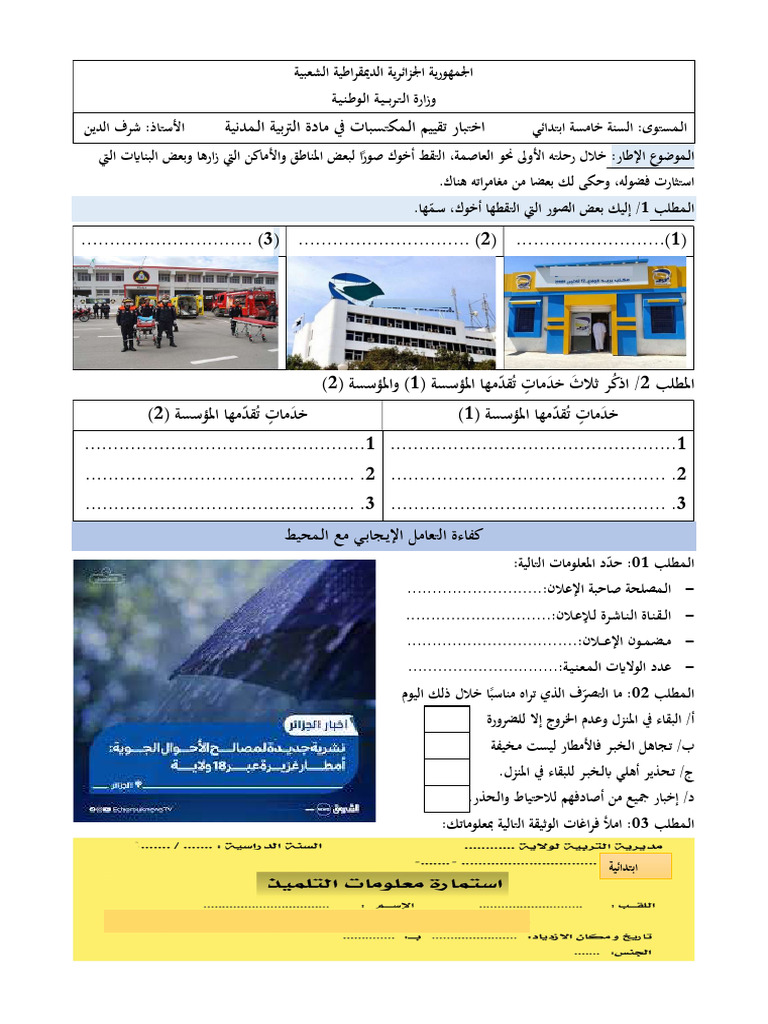ت م المدنية الميدان 01 | PDF