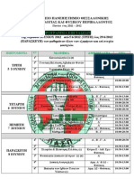 ΠΡΟΓΡΑΜΜΑ ΕΞΕΤΑΣΤΙΚΗΣ ΙΟΥΝΙΟΥ 2012